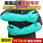 霍尼韋爾LA258食品廚房洗碗清潔防護手套丁腈耐油耐用家務手套